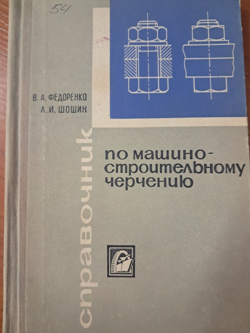 По машино-строительному черчению