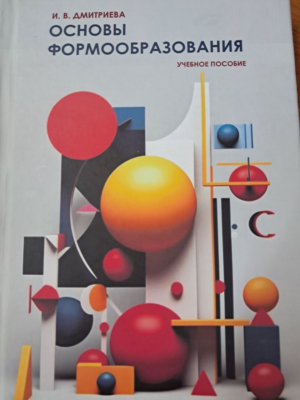 Основы формообразования