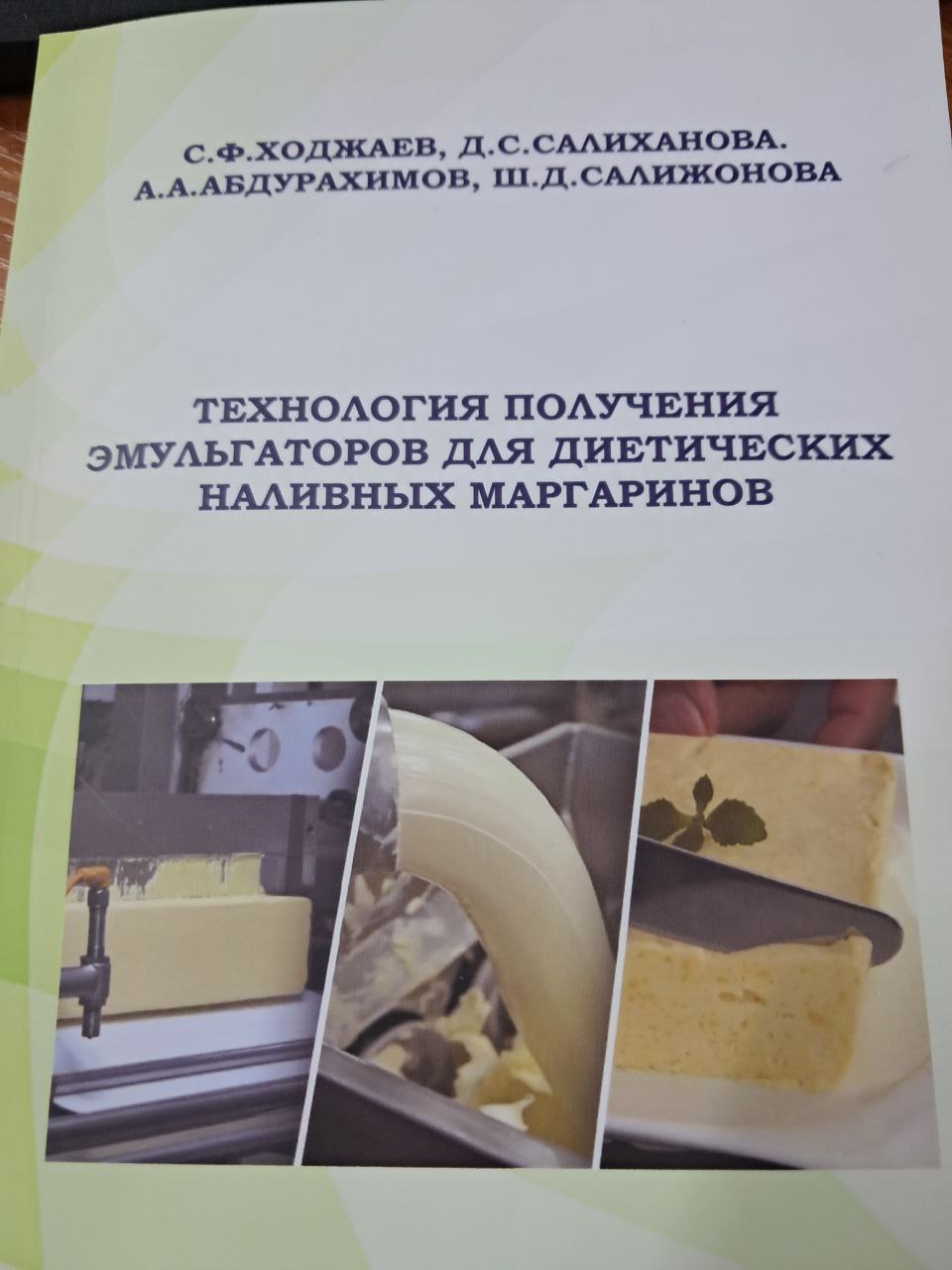 Технология получения эмульгаторов для диетических наливных маргаринов