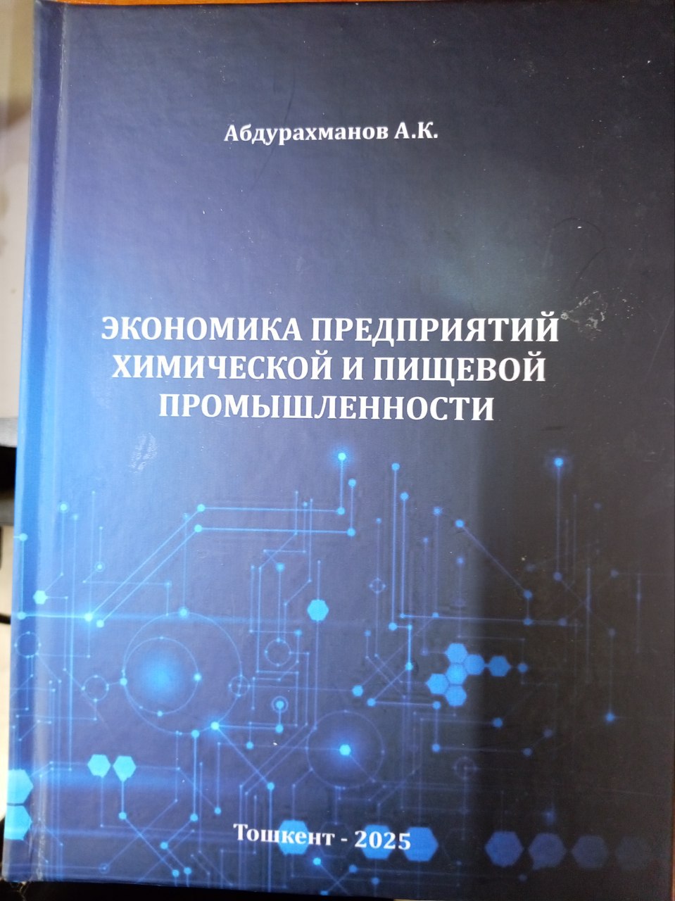Экономика придприятий химичиской и пищивой промышленности
