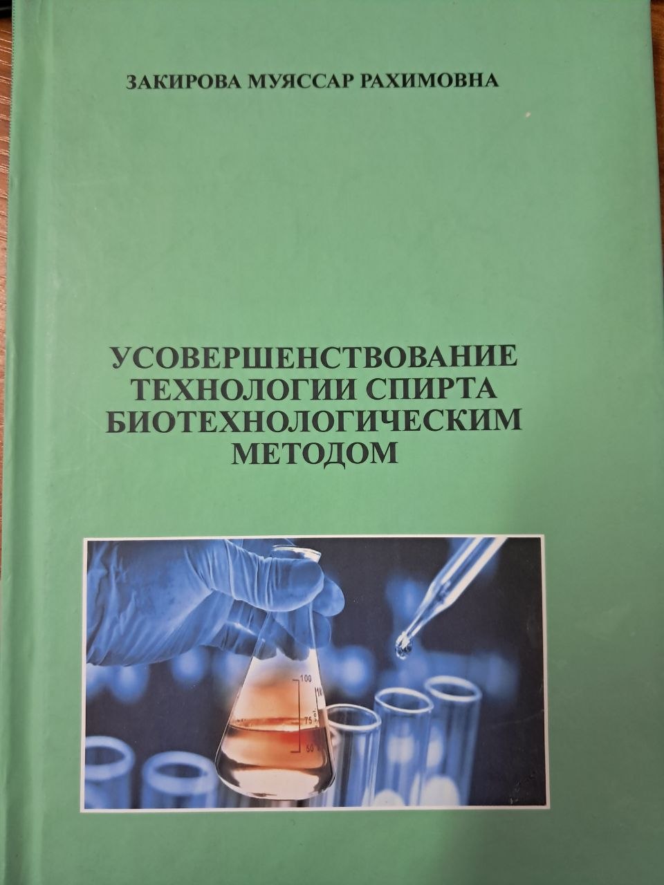 Усовершенствование технологии спирта биотехнологическим методом