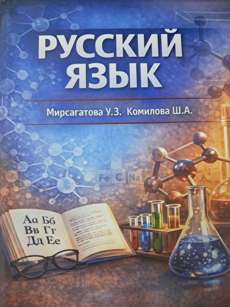 Русский язык