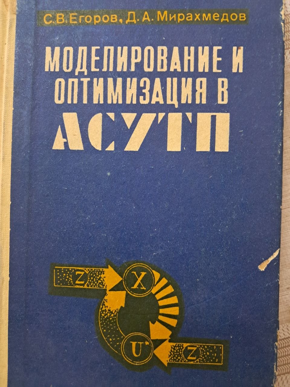 Моделирование и оптимизация в асутп