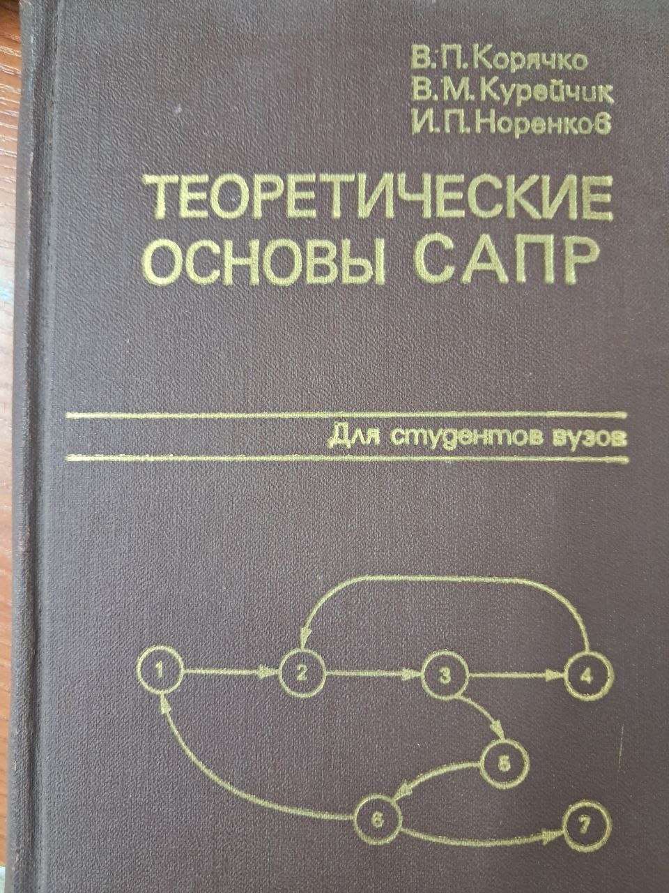 Теоретические основы сапр