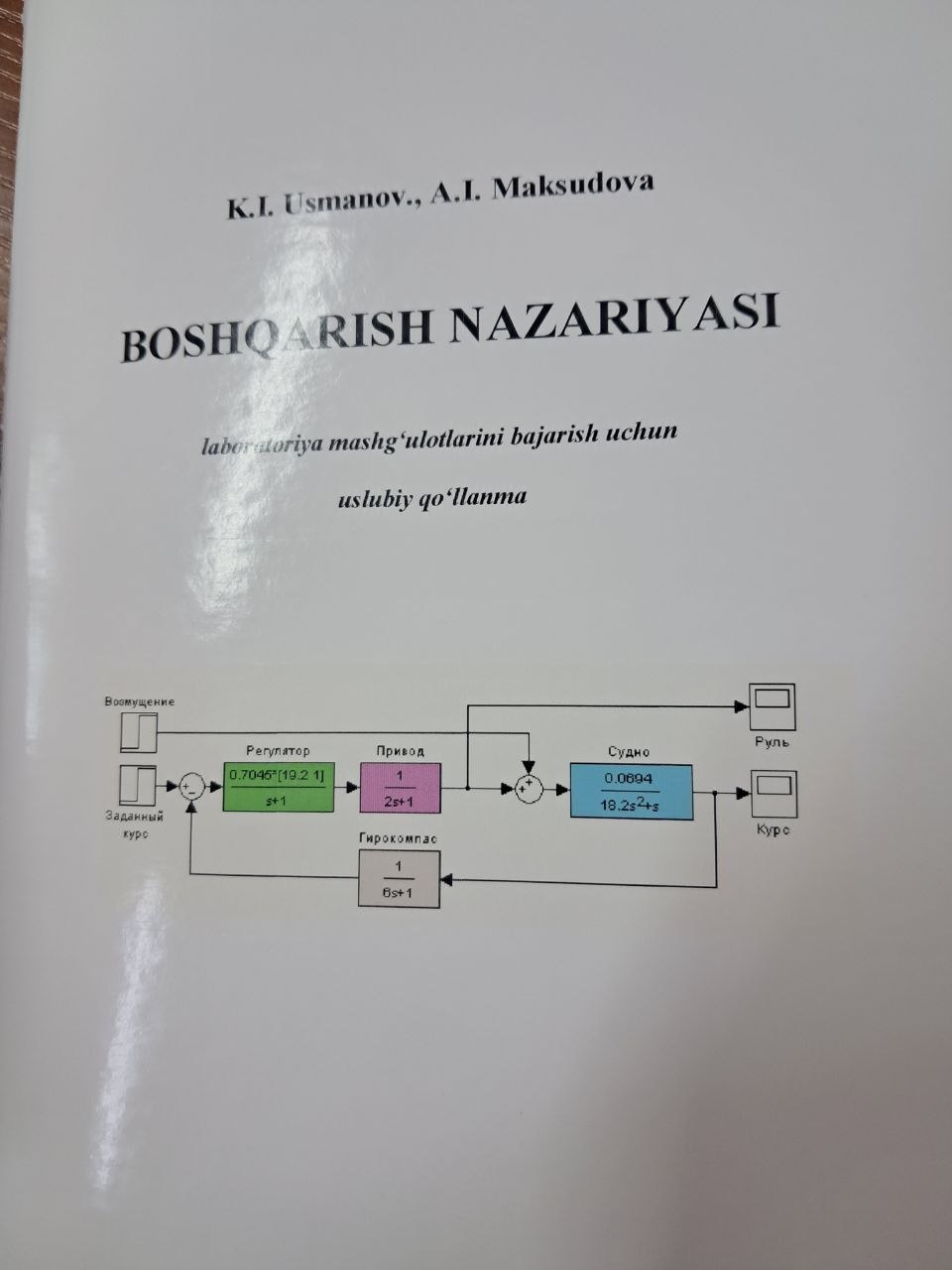Boshqarish nazariyasi Laboratoriya mashg'ulotlarni bajarish uchun uslubiy qo'llanma