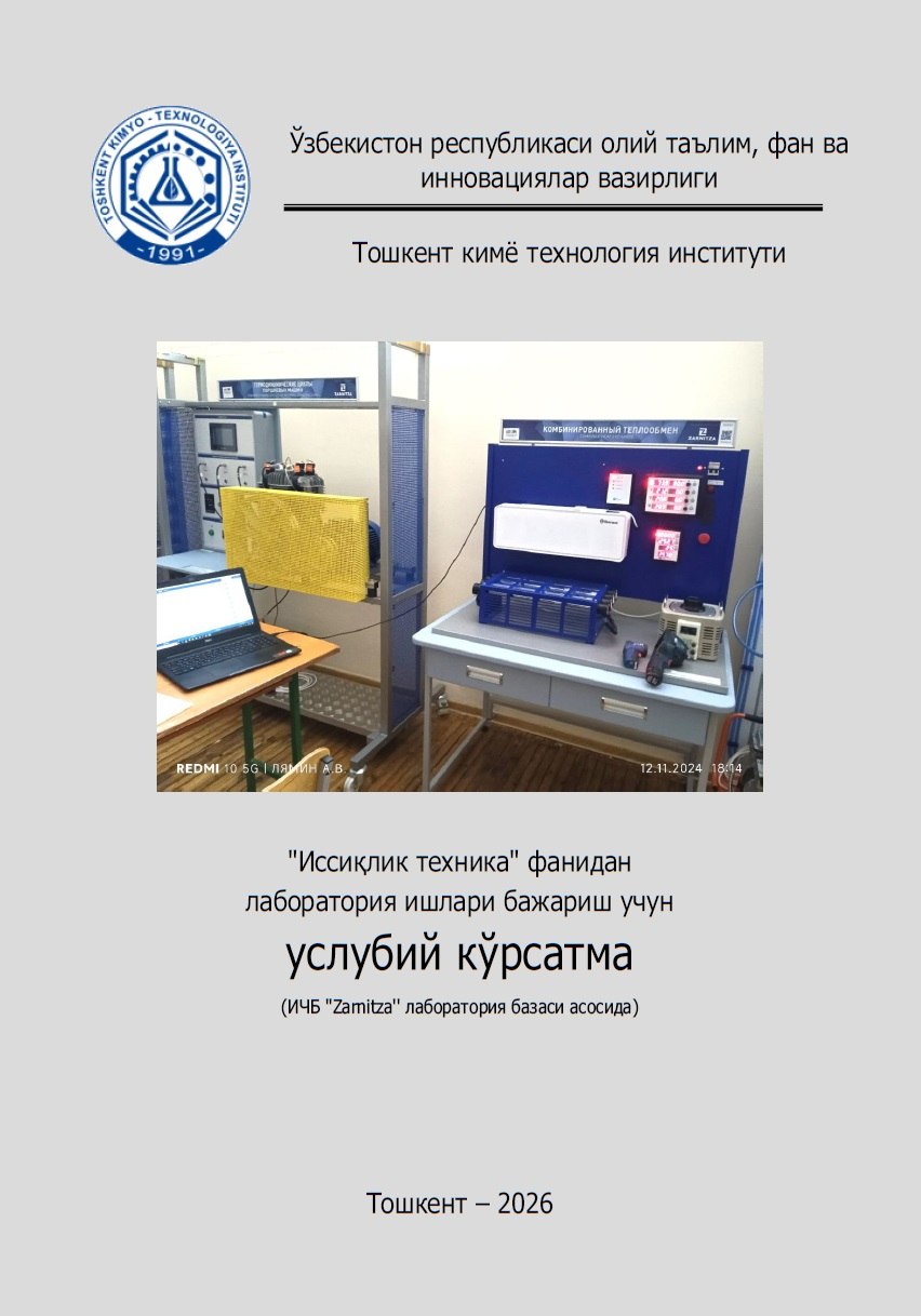 Issiqlik texnika fanidan laboratoriya ishlari bajarish uchun uslubiy ko'rsatma