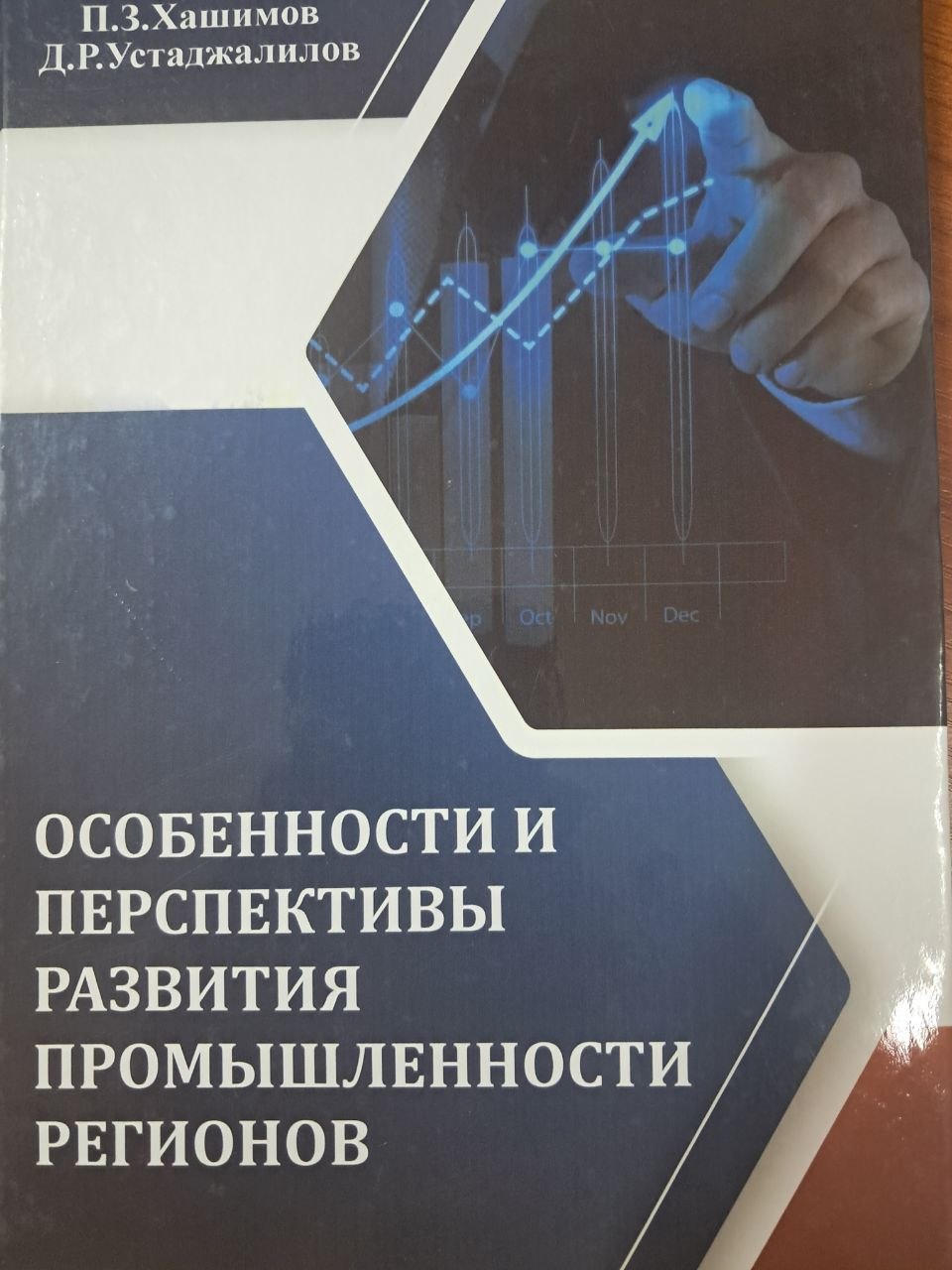 Особенности и перспективы развития промышленности регионов
