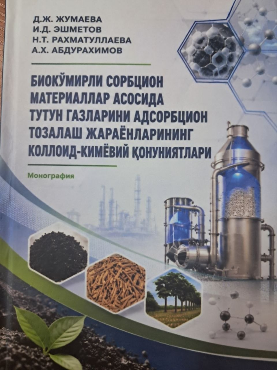 Bioko'mirli sorbsion materiallar asosida tutun gazlarini adsorbsion tozalash jarayonlarining kolloid-kimyoviy qonuniyatlari