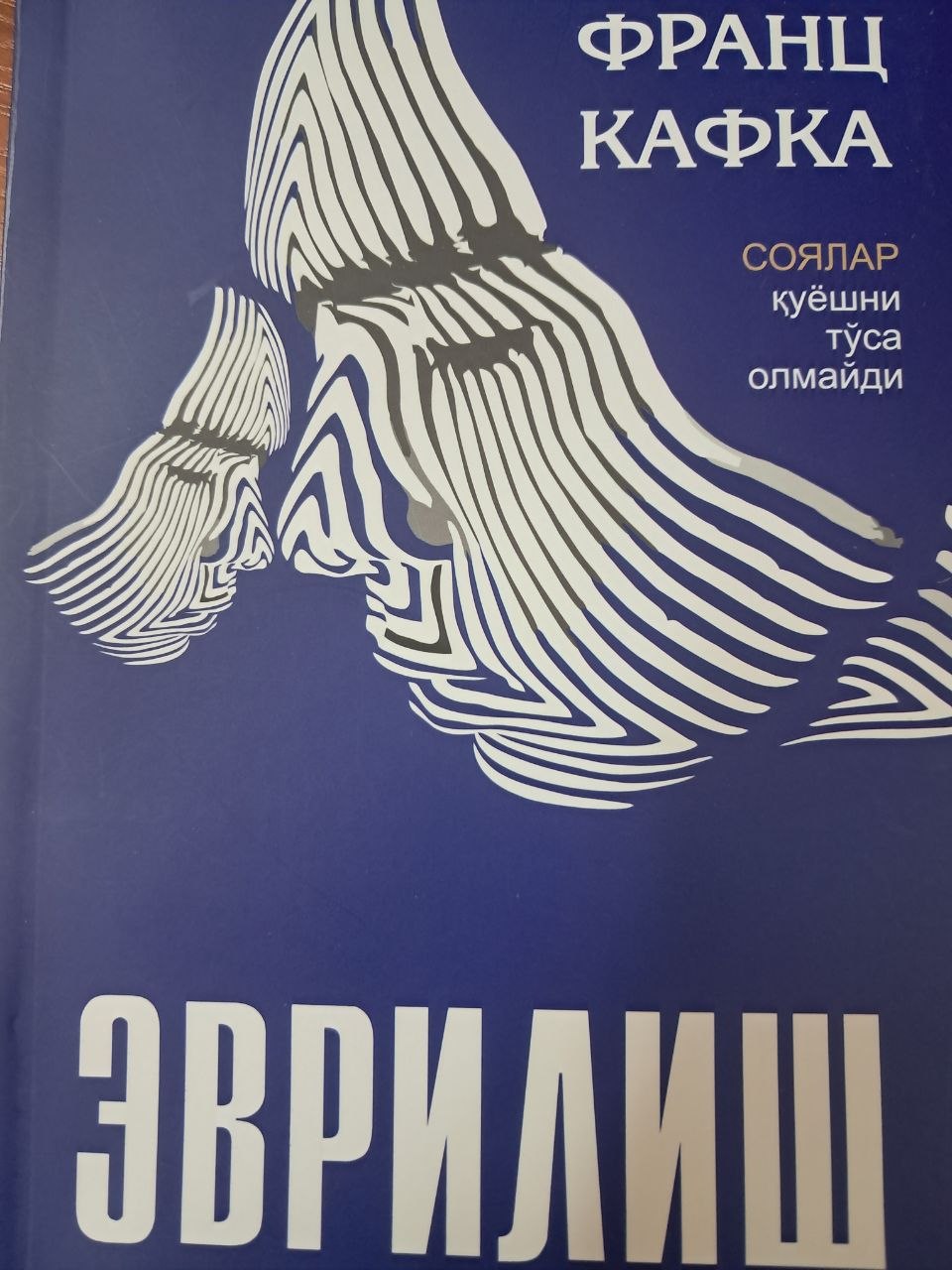 Evrilish