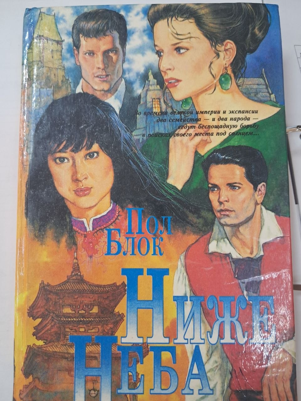 Ниже Неба