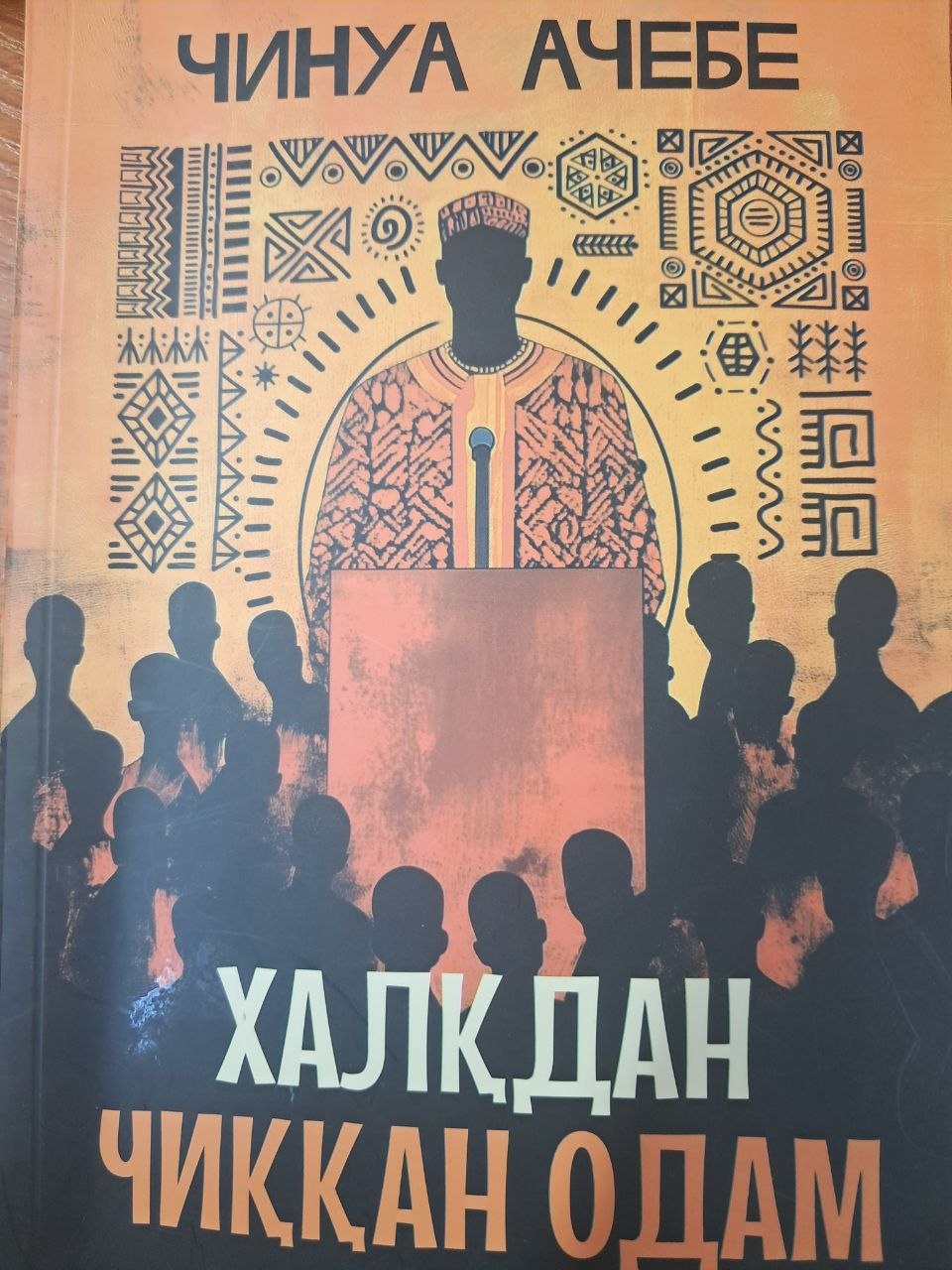 Xalqdan chiqqan odam