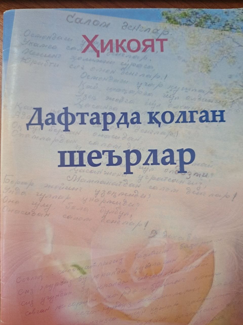 Daftarda qolgan sherlar