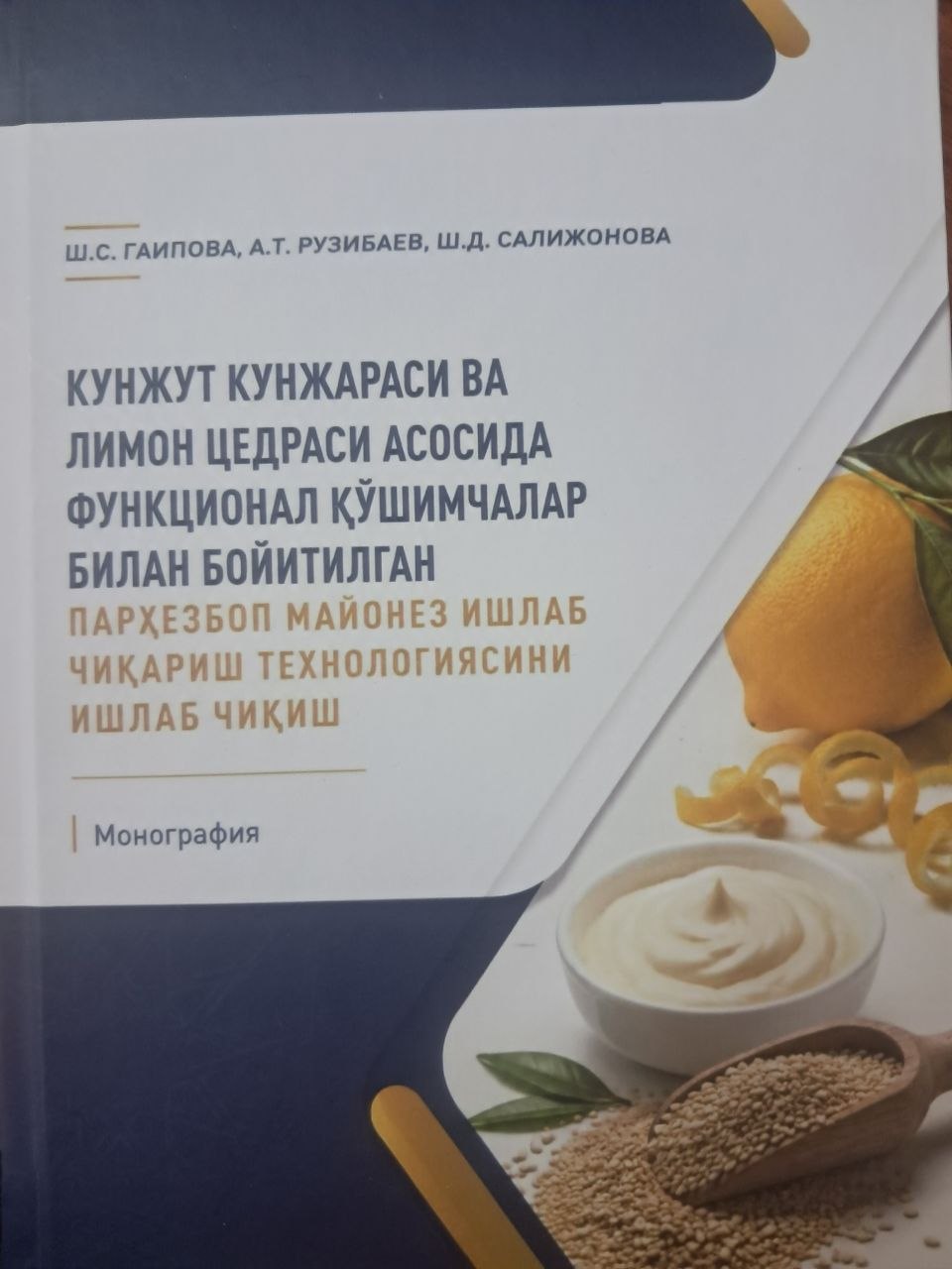 Kunjut kunjarasi va limon sedrasi asosida funksionsl qo'shimchalar bilan boyitilgan parhezbop mayonez ishlab chiqarish texnologiyasini ishlab chiqarish
