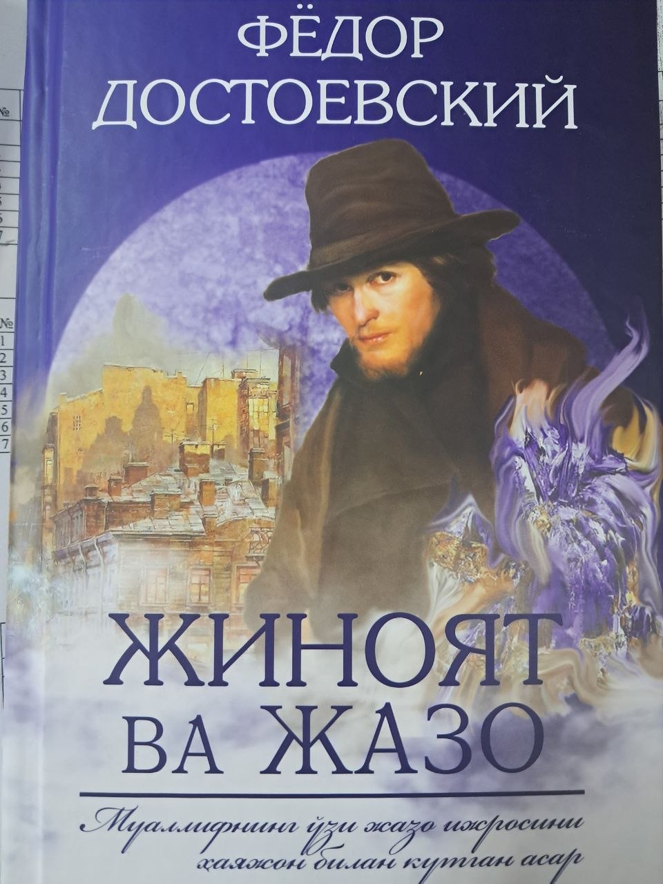 Jinoyat va jazo