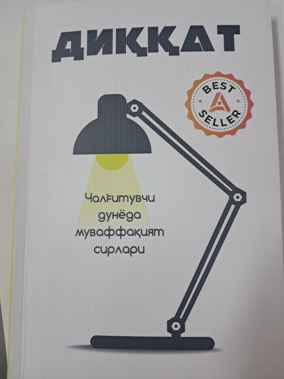 Diqqat chalg'ituvchi dunyoda muvaffaqiyat sirlari