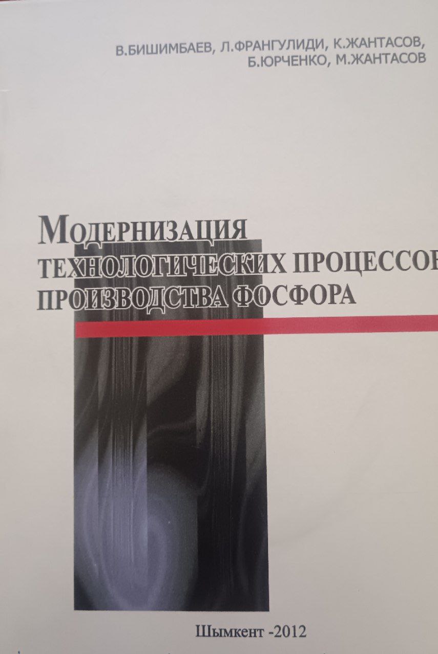 Модернизация технологических процессов производства фосфора