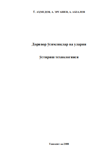 Dorivor o'simliklar va ularni o'stirish texnologiyasi