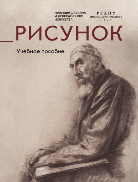 Рисунок