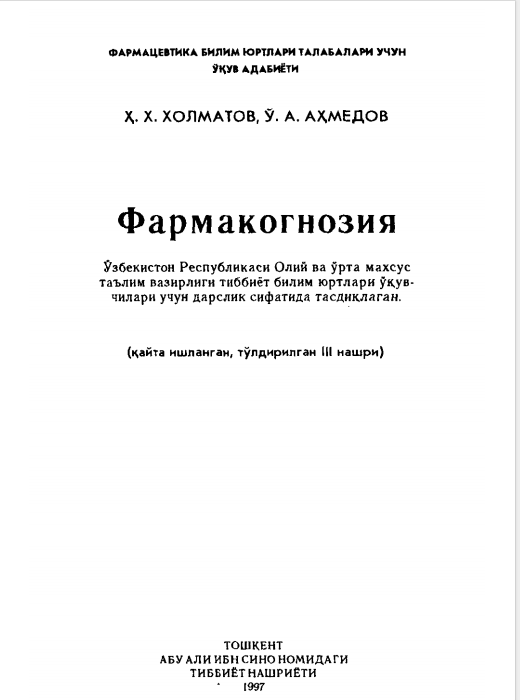 Farmakognoziya 3-nashr