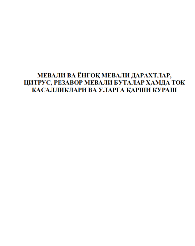 Mevali va yong'oq mevali daraxtlar,sitrus,rezavor mevali butalar hamda tok kasalliklari va ularga qarshi kurash
