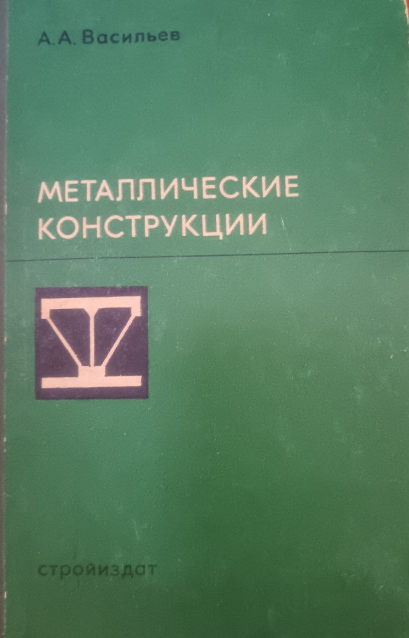 Металлические конструкции