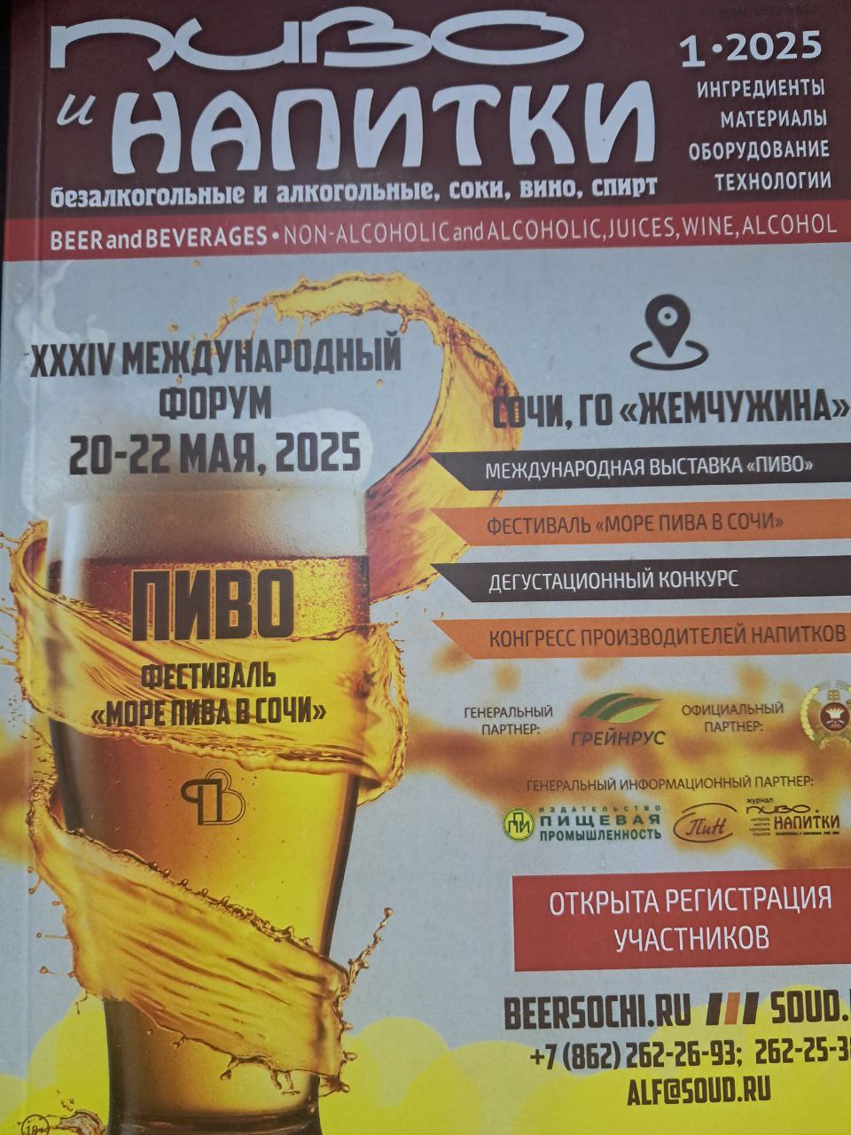 Пиво и напитки безалкогольные и алкогольные,  вино, соки, спирт 1.2025