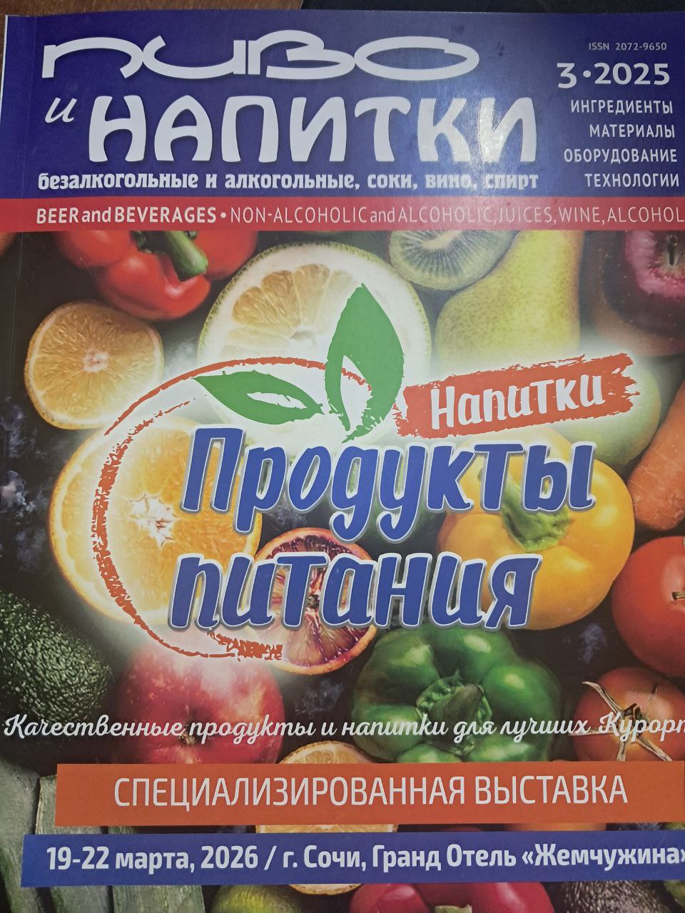 Пиво и напитки безалкогольные и алкогольные,  вино, соки, спирт 3.2025