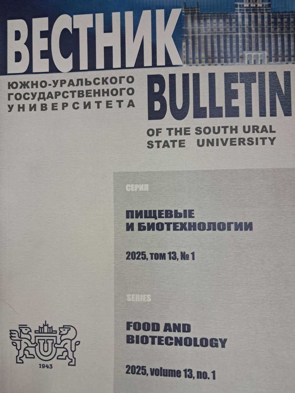 Вестник 2025, том 13.№ 1