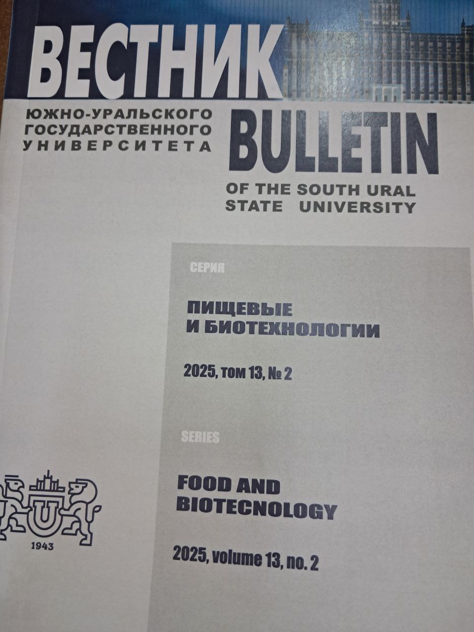 Вестник 2025, том 13.№ 2