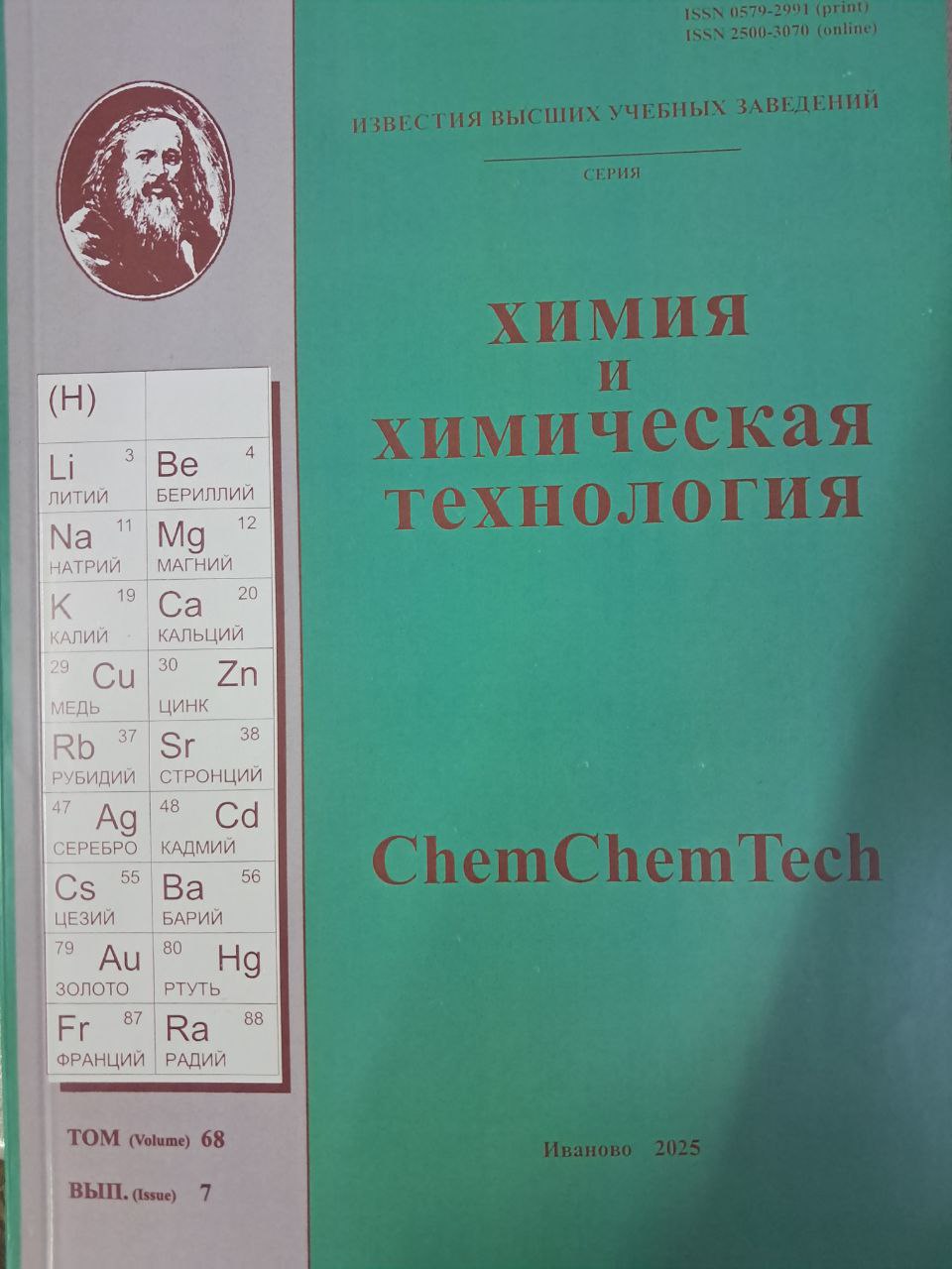 Химия и химическая технология ВЫП 8