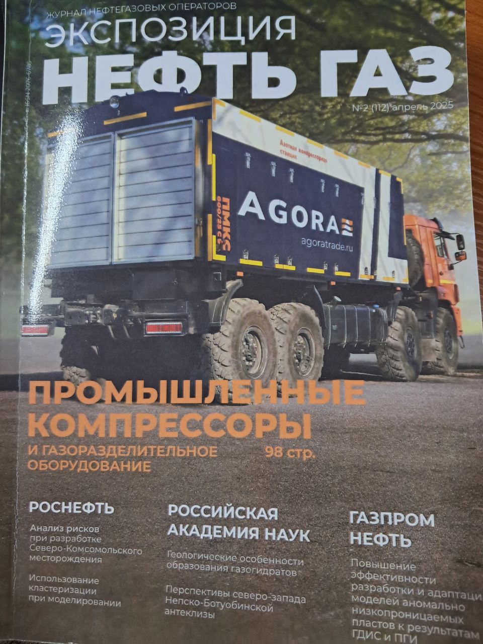 Экспозиция нефть газ № 2(112) апрель 2025