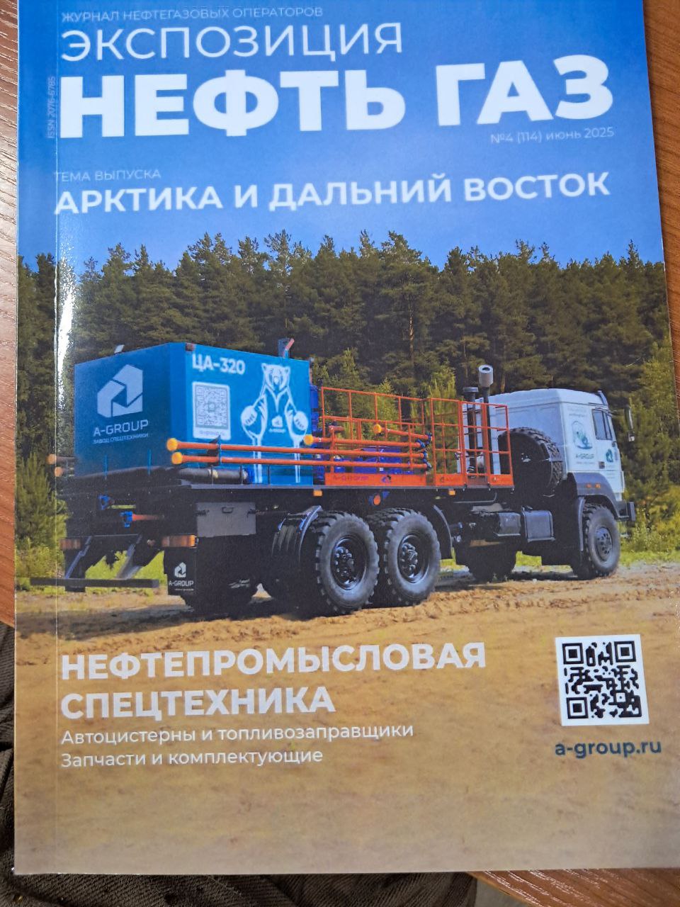 Экспозиция нефть газ № 4(114) апрель 2025