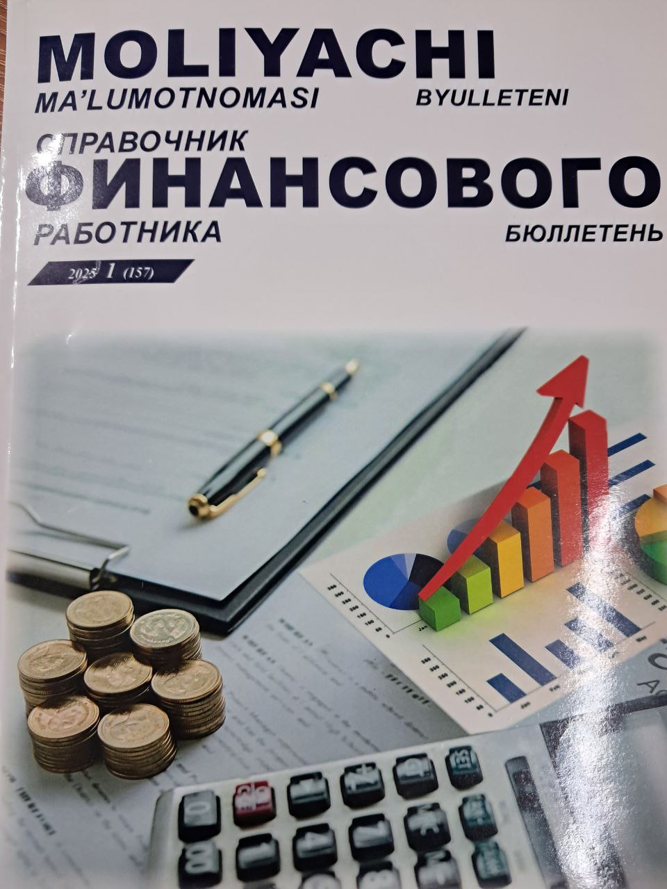 Moliyachi ma'lumotnomasi 2025 1 (157)