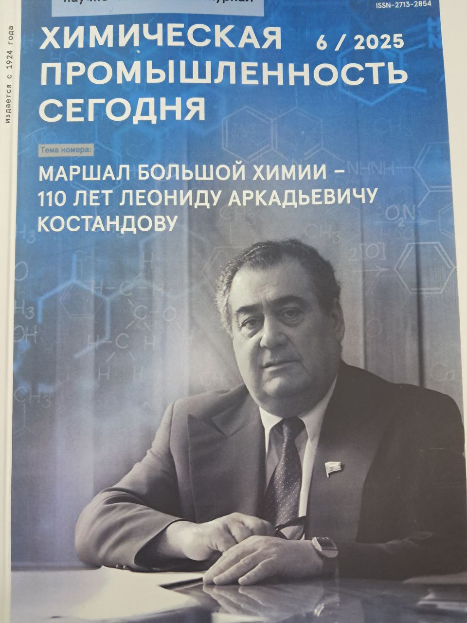 Химическая промышленнось сегодня 6/2025