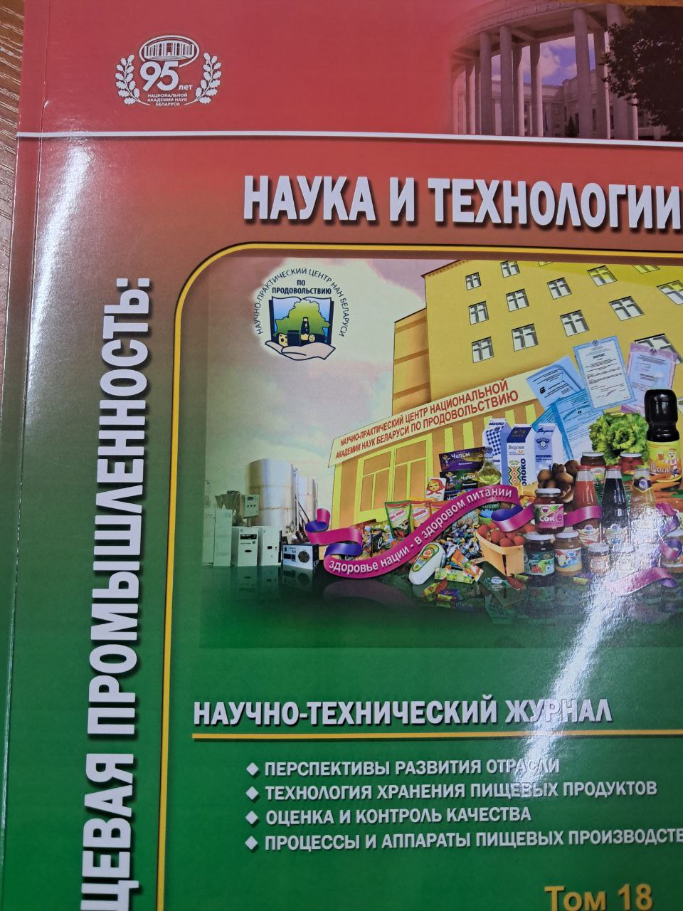 Пищевая промышленность:Наука и технологии том 18 №4(70)2025