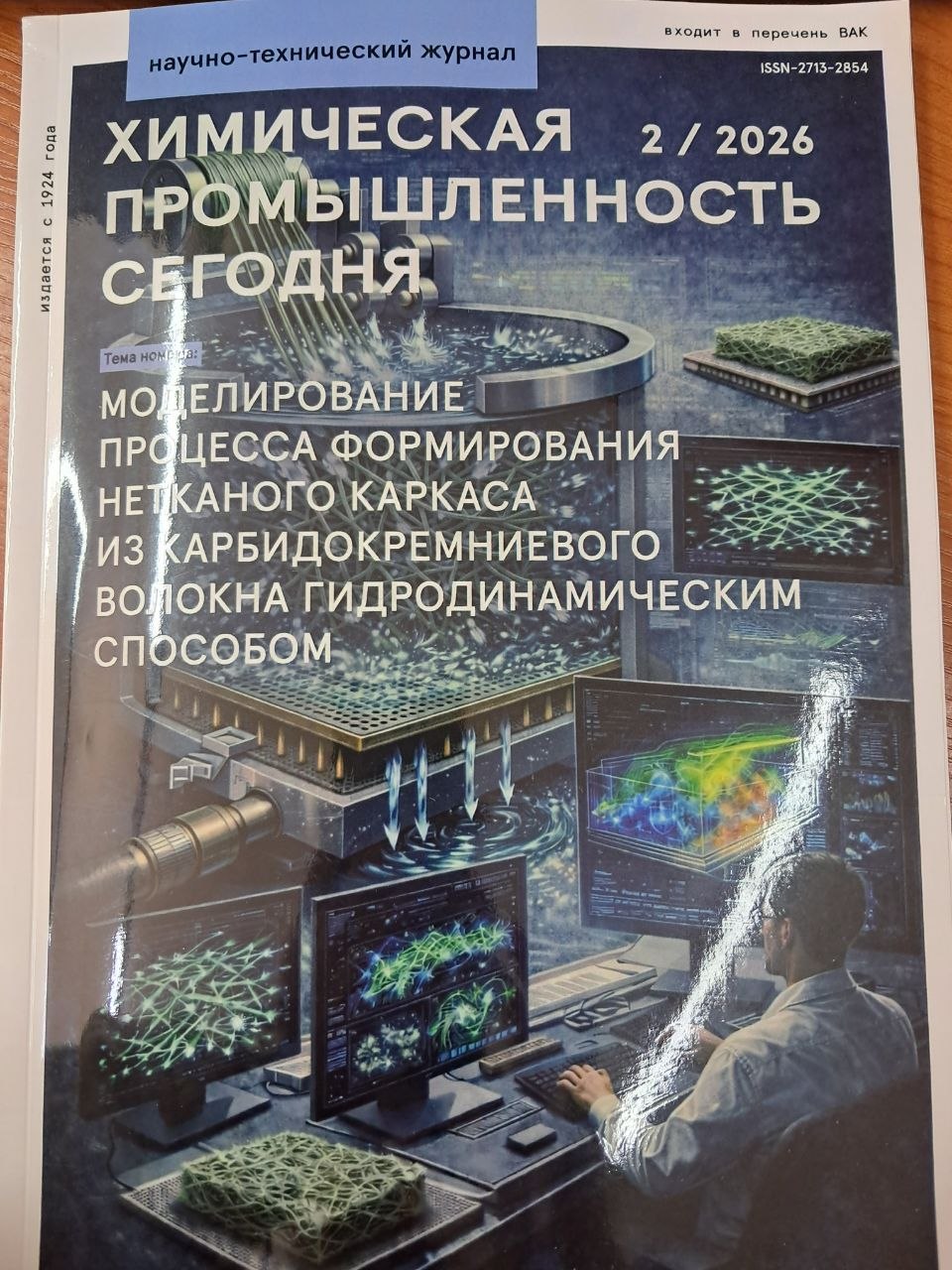 Xимическая промышленнось сегодня