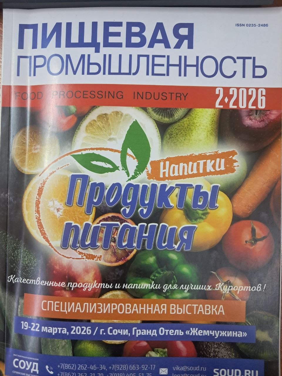 Пищевая промышленность 2/2026