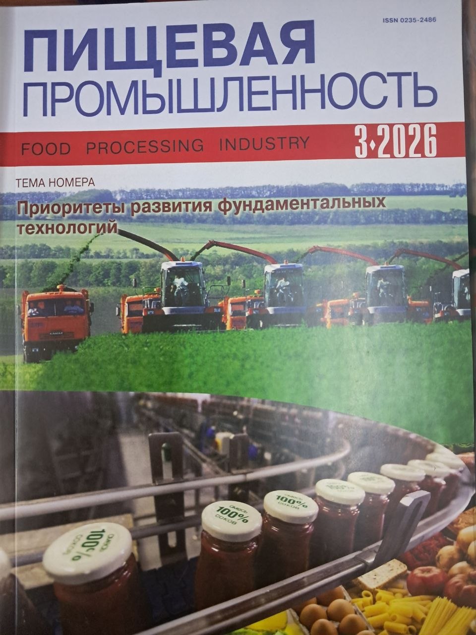 Пищевая промышленность 3/2026