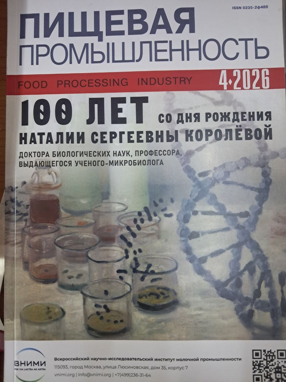 Пищевая промышленность 4/2026