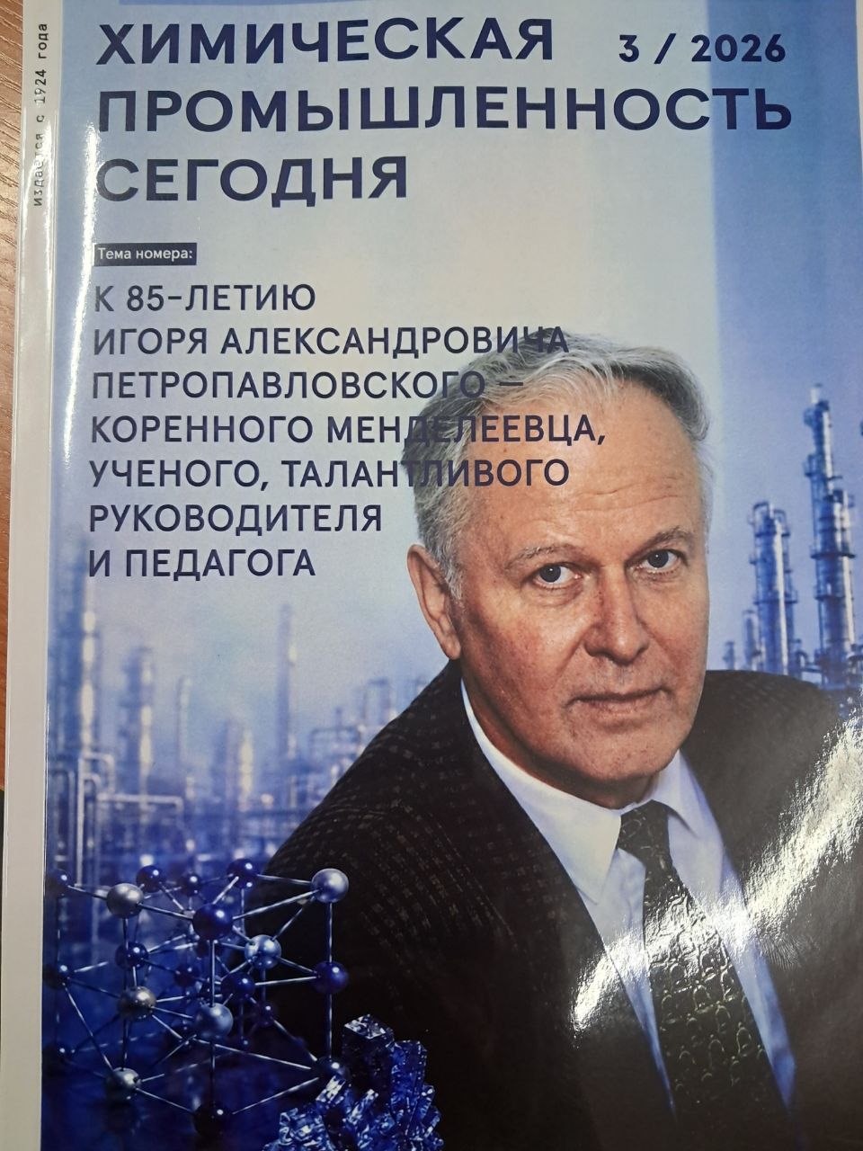 Химическая промышленнось сегодня 3/2026