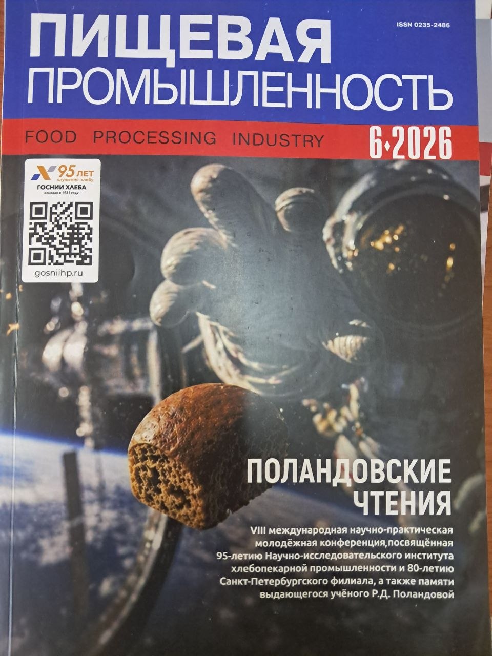 Пищевая промышленность 6/2026