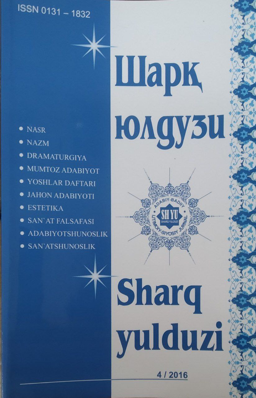 Sharq yulduzi 4/2016