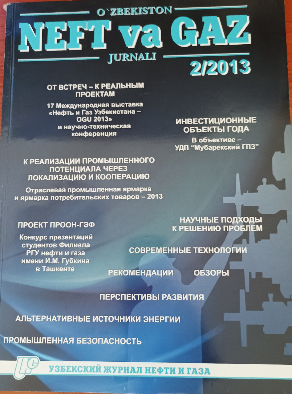 O'zbekistonda neft va gaz. 3-2013