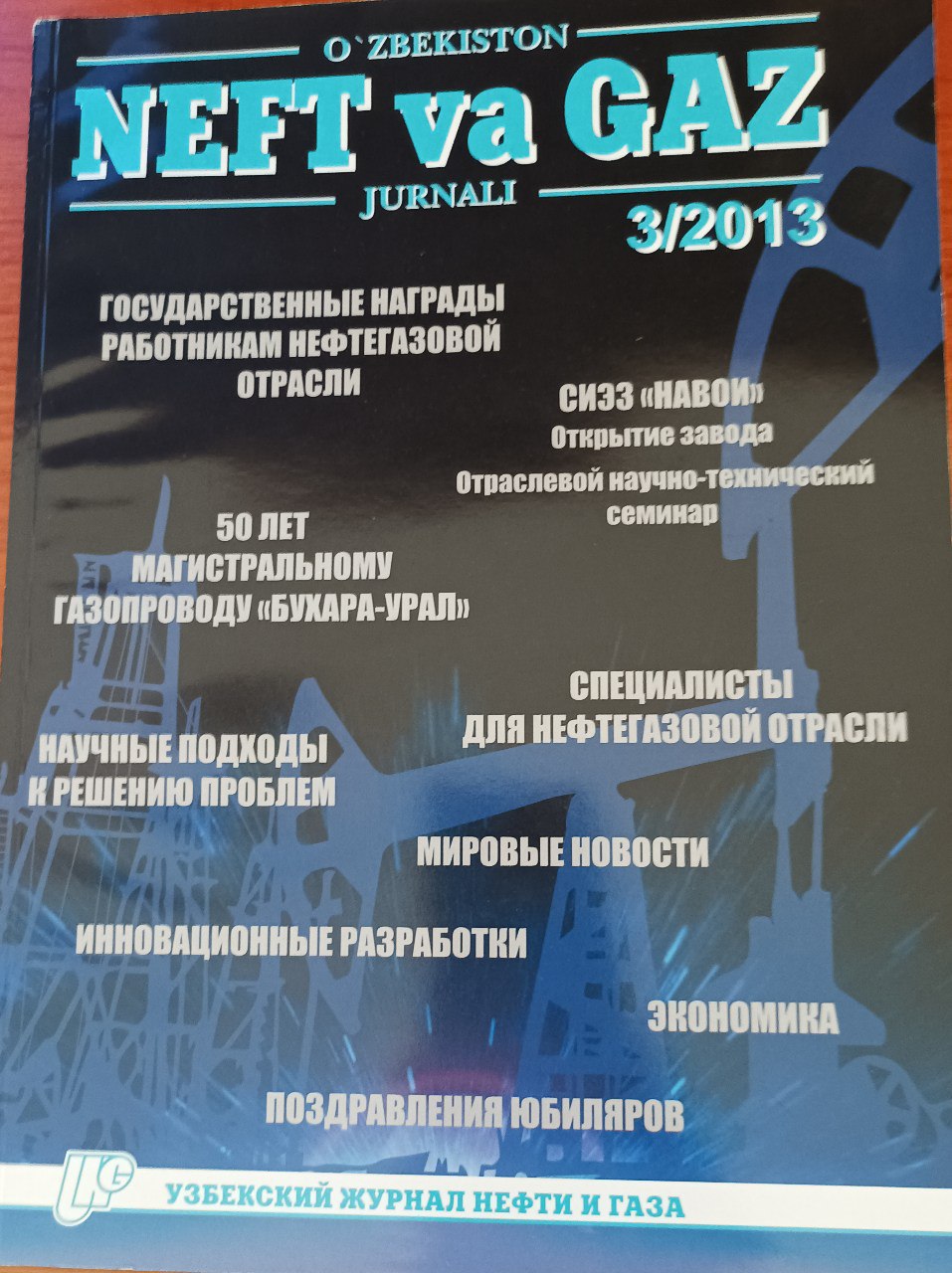 O'zbekiston neft va gaz. 2-2013
