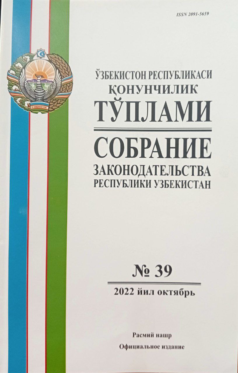 O'zbekiston Respublikasi qonunchilik to'plami.2022-39